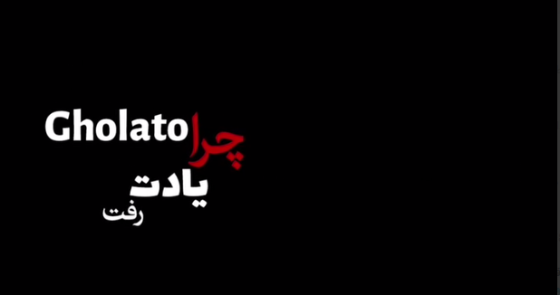  قولاتو چرا یادت رفت قول دادی بمانی